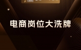 贾真：电商岗位大洗牌，你是被AI替代，还是训AI干活？