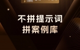 贾真：智能体时代，拼的不是谁的提示词写得好，是谁的案例库够大