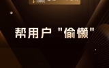 贾真：卖得好的产品，都在偷偷帮用户 