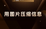 贾真：用图片压缩信息，淘宝压卖点，抖音压场景