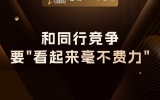 贾真：和同行竞争，真正的杀招是