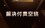 贾真：不空烧的秘密，上了链接别乱动