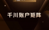 贾真：抖音千川户到底怎么设置？