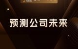 贾真：判断一家公司未来，看两个心智就够了