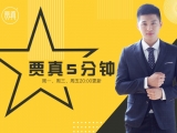 同款产品，凭什么我就做不爆？——「108将实战创业联盟」贾真5分钟