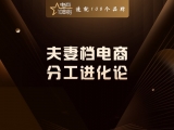 夫妻档电商：分工进化论