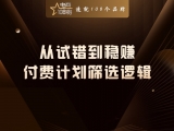 从试错到稳赚,付费计划筛选逻辑