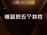 爆品的五个共性