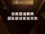 老板是“诸葛亮”,团队就该多些“关张”