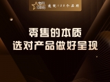 零售的本质:选对产品,做好呈现