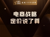 电商战略,定价说了算