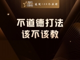 不道德打法，该不该教