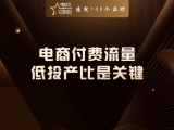 电商付费流量：低投产比是关键