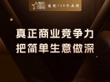 真正的商业竞争力:把简单生意做 “深”