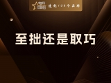 至拙还是取巧