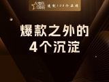 爆款之外的4个沉淀