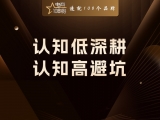 认知低深耕，认知高避坑