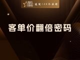客单价翻倍密码