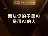 贾真：淘汰你的不是AI，是用AI的人
