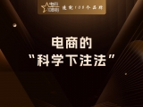 贾真：电商的“科学下注法”，最低成本试错，最大概率成功