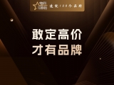 贾真：敢定高价，才有品牌