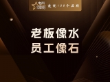 贾真：老板像水，员工像石