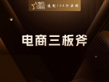贾真：电商三板斧，确定性、差异化、堆数量