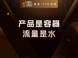 贾真：产品是容器，流量是水