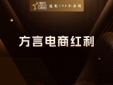 贾真：方言电商红利