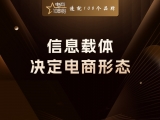贾真：信息载体决定电商形态