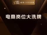 贾真：电商岗位大洗牌，你是被AI替代，还是训AI干活？