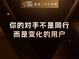 贾真：你的对手不是同行，而是变化的用户