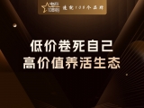 贾真：低价卷死自己，高价值养活生态