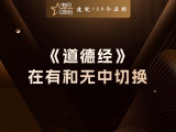 贾真：《道德经》最厉害的地方，不是讲道德，而是教你切换“有无”