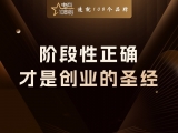 贾真：阶段性正确，才是创业的圣经