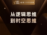 贾真：从逻辑思维到时空思维，商业决策的维度升级