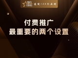 贾真：付费推广最重要的两个设置，投产比目标和预算