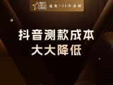 贾真：商品卡起来之后，抖音测款成本会大大降低