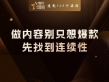 贾真：做内容别只想爆款，先找到 