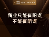 贾真：商业只能有阳谋，不能有阴谋