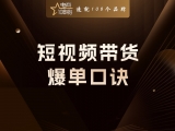 贾真：短视频爆单四要素，时间、人群、场景、产品差异化
