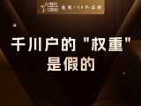 贾真：千川户的 