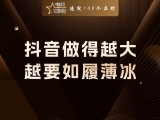 贾真：抖音电商做得越大，越要如履薄冰
