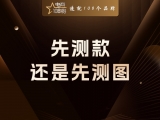 贾真：做电商，是先测款还是先测图？