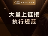 贾真：大量上链接执行规范