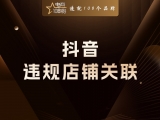贾真：抖音违规店铺关联