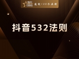 贾真：读懂抖音 532 法则，你也能预测爆款走势
