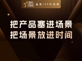 贾真：把产品塞进场景，把场景放进时间