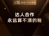 贾真：商家和达人合作，永远算不清的那笔账