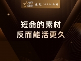 贾真：短命的素材，反而能活更久